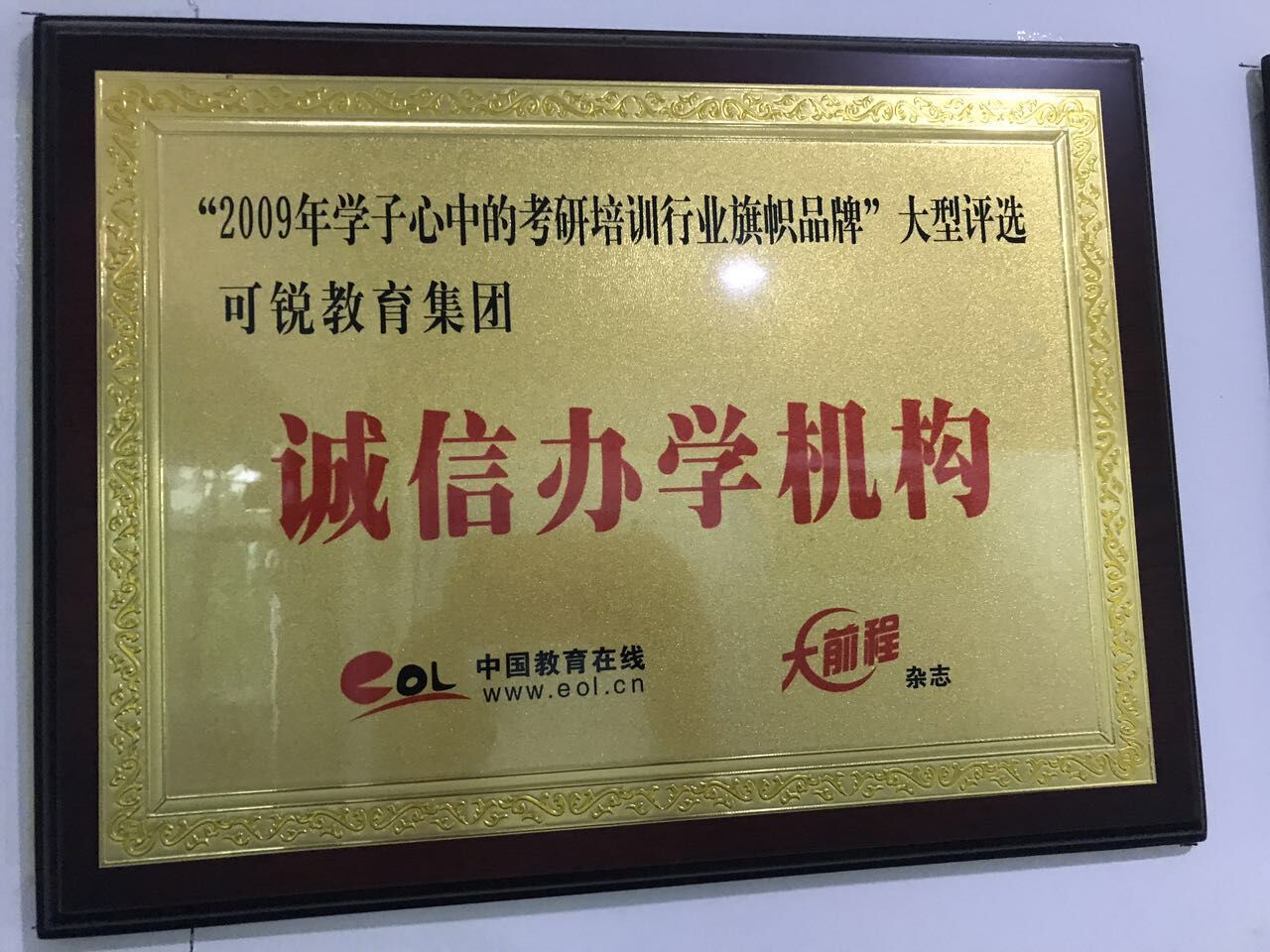 誠信辦學(xué)機構(gòu)